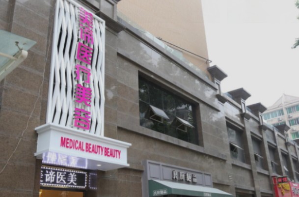 武漢星美諦醫(yī)療美容門(mén)診部_外景