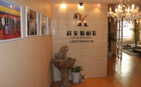 西安大麥植發(fā)醫(yī)院（原科發(fā)源）_環(huán)境