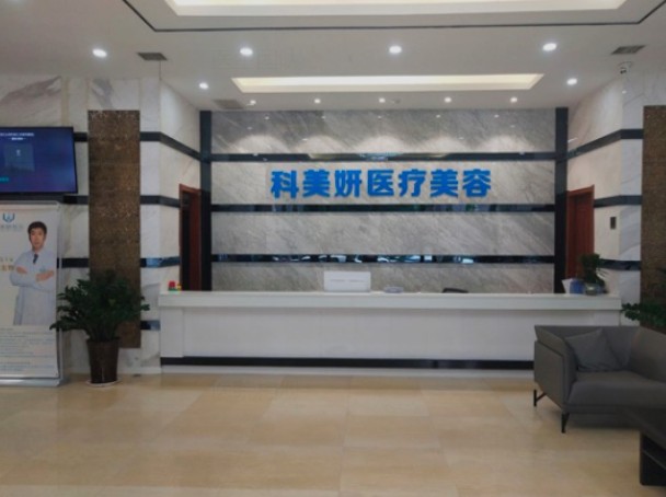 西安科美妍植發(fā)醫(yī)院_大廳