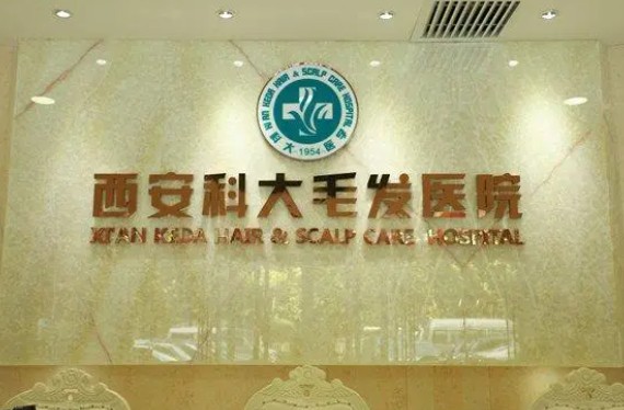 西安科大植發(fā)醫(yī)院_前臺(tái)