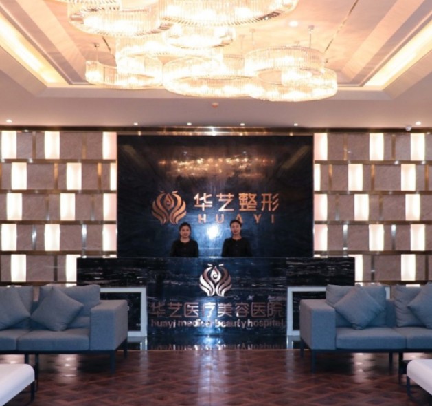 西安華藝醫(yī)療美容醫(yī)院_大廳