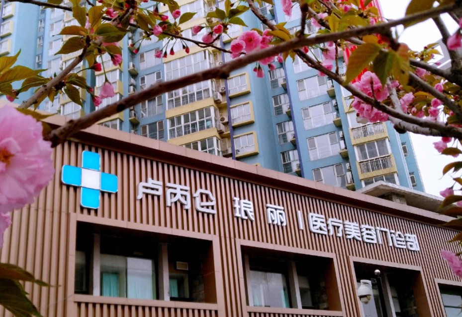西安瑯麗醫(yī)療美容門診部_外景
