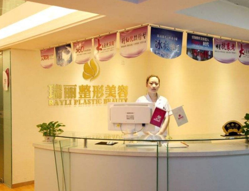 西安瑞麗整形美容醫(yī)院_前臺