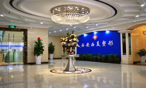 西安西美整形外科中心_大廳