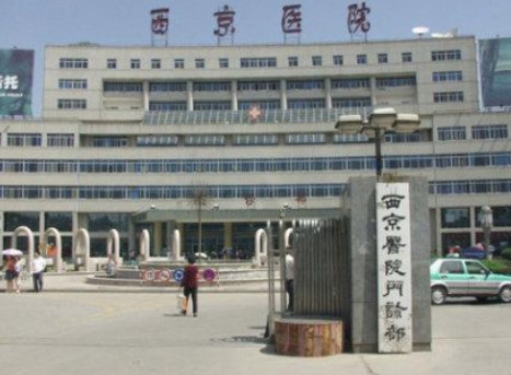 西安西京醫(yī)院整形科_外景