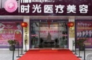 西安時光整形美容醫(yī)院_外景