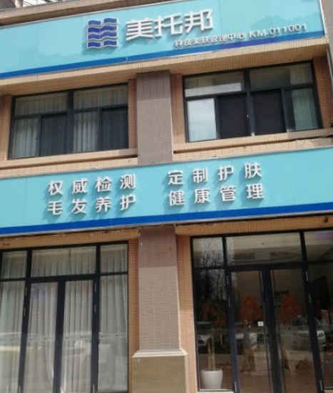 西安美托邦醫(yī)療美容診所_外景
