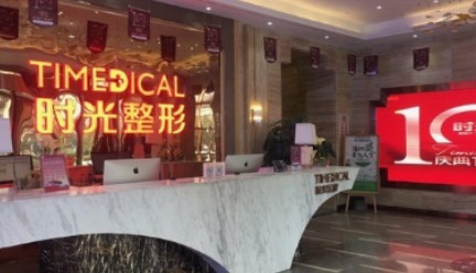 西寧時(shí)光整形美容醫(yī)院_前臺(tái)