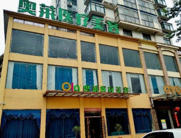 咸寧奧萊醫(yī)療美容門診部_外景