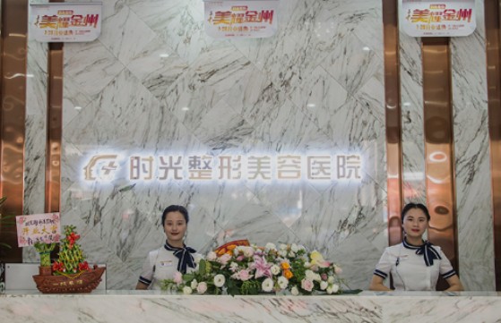 興義時光整形美容醫(yī)院_前臺