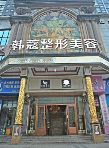 襄陽韓蔻醫(yī)療美容門診部_外景