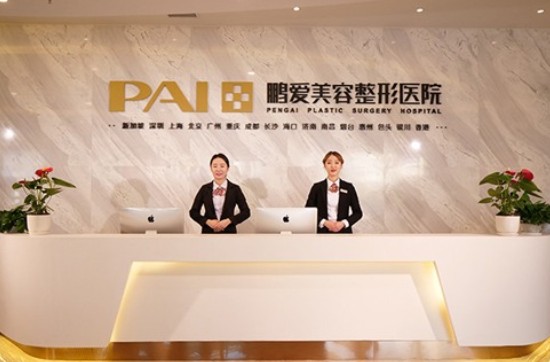 煙臺鵬愛整形醫(yī)院_前臺