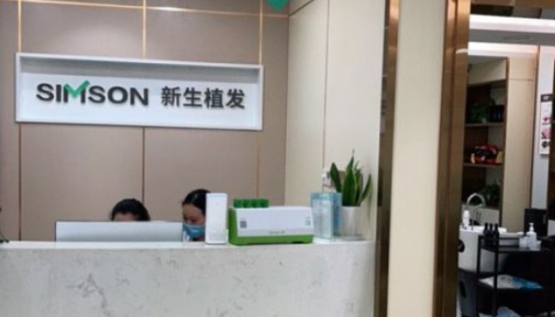 徐州新生植發(fā)醫(yī)院_前臺(tái)