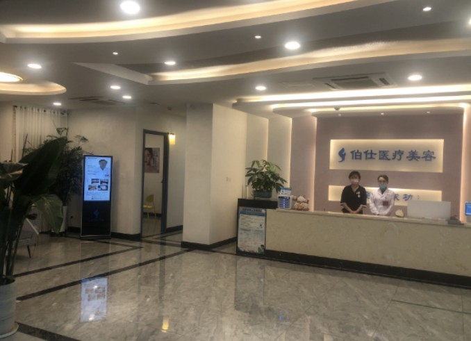 煙臺伯仕醫(yī)療美容門診部_大廳