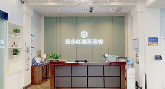 義烏張小紅醫(yī)療美容醫(yī)院_前臺(tái)