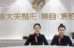 銀川崔大夫博士麗醫(yī)療美容_前臺(tái)