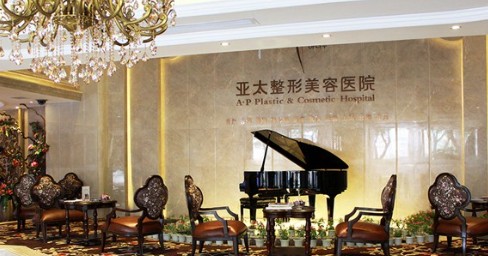 宜昌亞太整形美容醫(yī)院_大廳