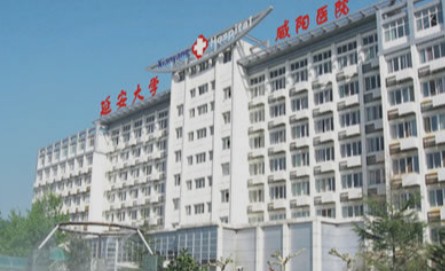 延安大學(xué)咸陽醫(yī)院_外景
