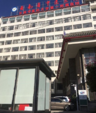云南省中醫(yī)醫(yī)院_外景