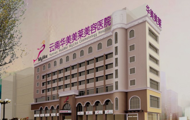 云南華美美萊美容醫(yī)院_外景