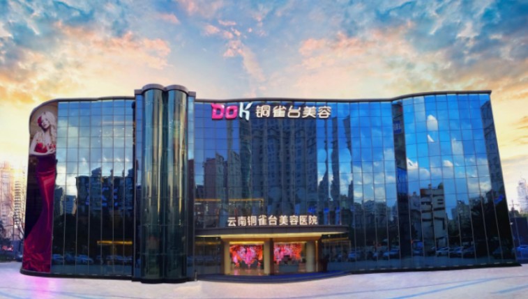 云南銅雀臺整形美容醫(yī)院_外景