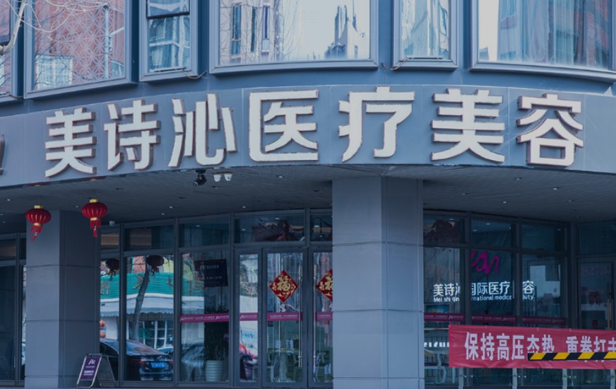 云南美詩(shī)沁醫(yī)療美容診所_外景