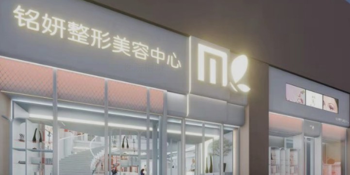 長(zhǎng)春銘妍醫(yī)療美容門診部_外景