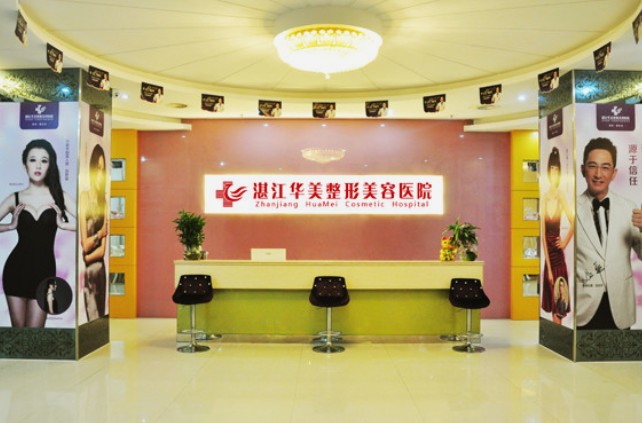 湛江華美整形美容醫(yī)院_大廳