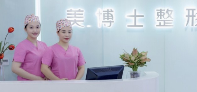 漳州美博士醫(yī)療美容門診部_前臺