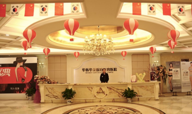 長沙華韓華美醫(yī)學美容醫(yī)院_前臺