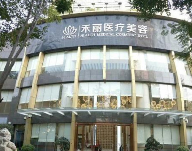 長沙禾麗醫(yī)療美容醫(yī)院_外景