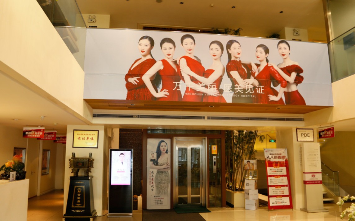 長春醫(yī)美醫(yī)療美容醫(yī)院_大廳