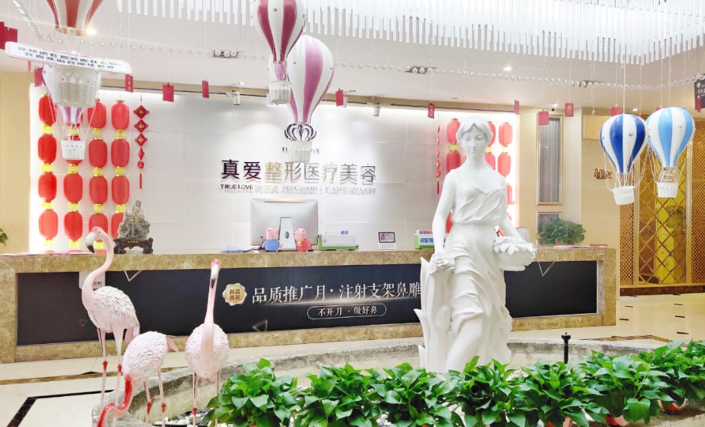 長(zhǎng)沙真愛醫(yī)療美容門診部_大廳