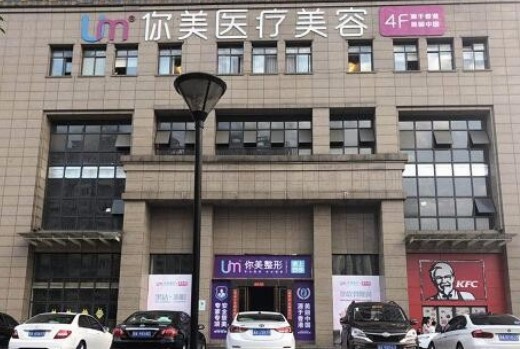 長(zhǎng)沙你美醫(yī)療美容門診部_外景