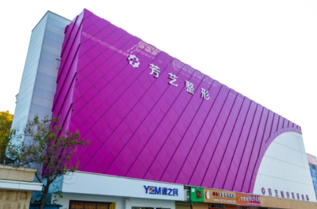 鄭州芳藝整形美容醫(yī)院_外景