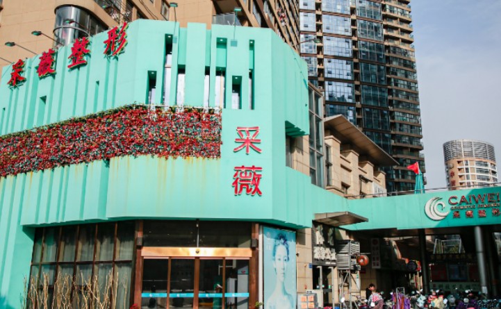 鎮(zhèn)江潤州采薇醫(yī)療美容診所_外景
