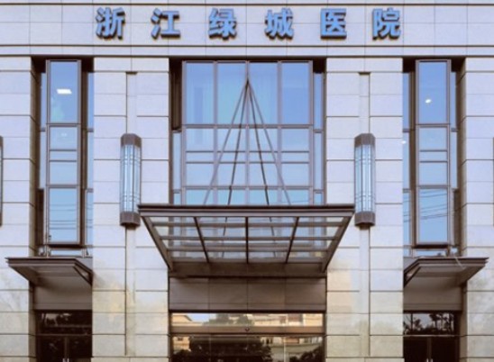 浙江綠城醫(yī)院整形美容中心_外景