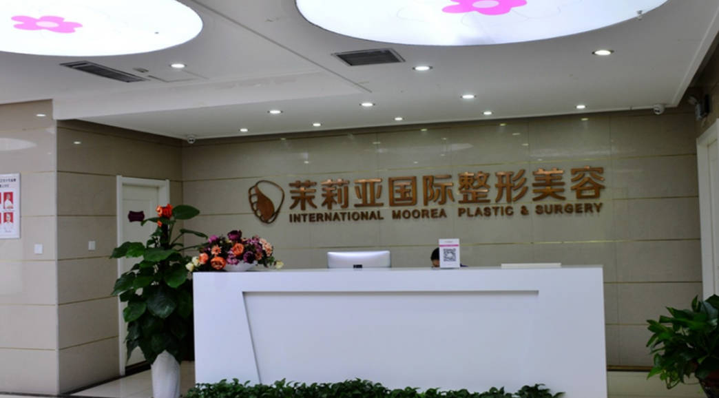 鄭州茉莉亞醫(yī)療美容診所_前臺