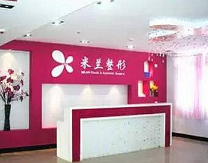 鄭州米蘭整形美容_前臺(tái)