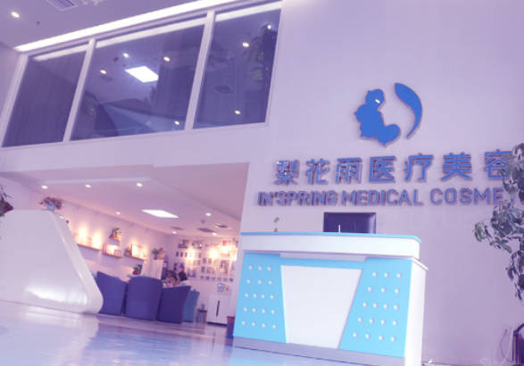 鄭州梨花雨醫(yī)療美容門診部_大廳