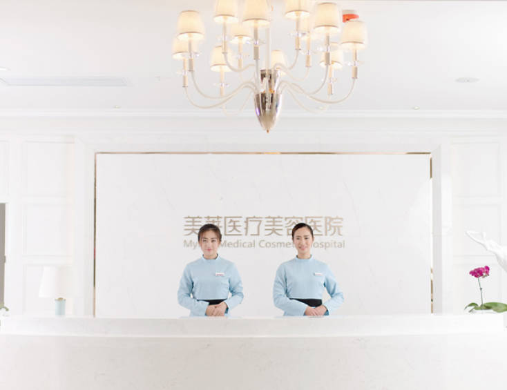 鄭州美萊醫(yī)療美容醫(yī)院_前臺