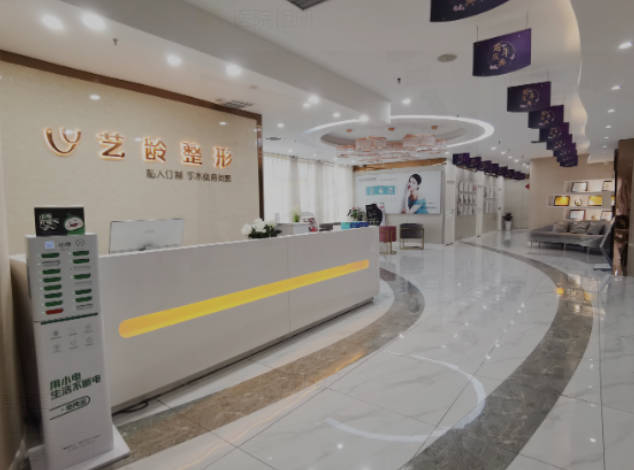 鄭州藝齡整形醫(yī)院_前臺