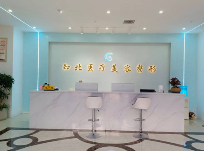 鄭州知北醫(yī)療整形_前臺(tái)