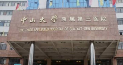 中山大學(xué)附屬第三醫(yī)院整形美容中心_外景