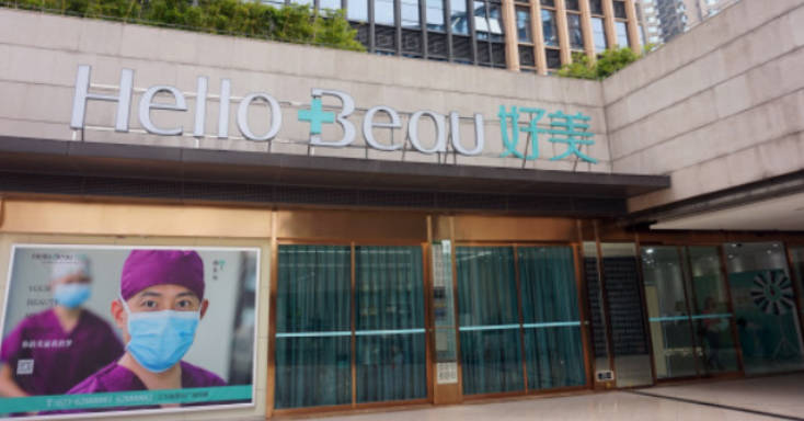 重慶好美醫(yī)療美容門診部_外景