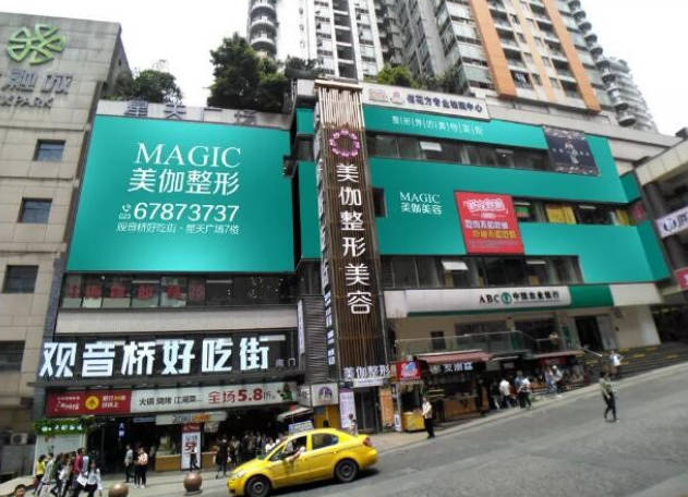 重慶常青藤美伽整形美容醫(yī)院_外景