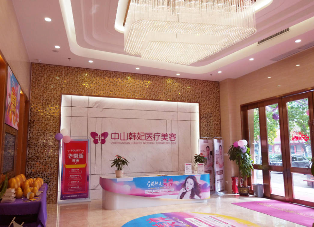 中山韓妃醫(yī)療美容醫(yī)院_大廳