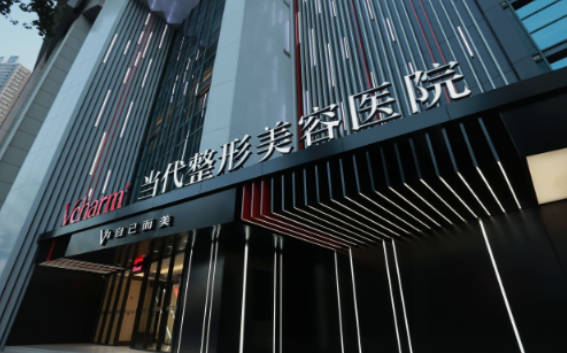 重慶當(dāng)代整形美容醫(yī)院_外景