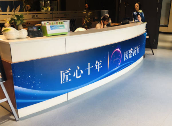 重慶百達(dá)麗醫(yī)療美容門診部_前臺(tái)