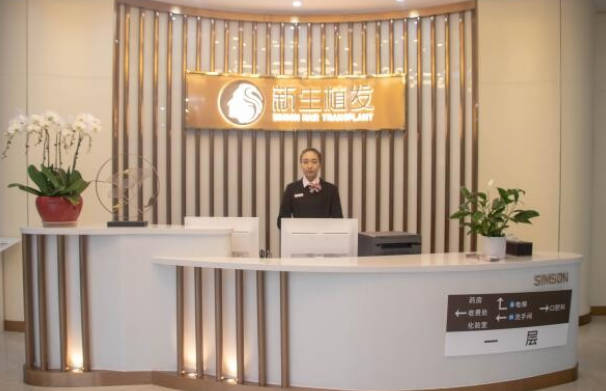 重慶新生植發(fā)醫(yī)院_前臺(tái)